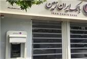 تقدیر وزارت امور اقتصاد و دارایی از بانک ایران زمین