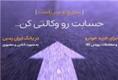 درج نام بانک ایران زمین در سایت بورس کالای ایران