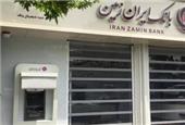 رونمایی از سامانه مدیریت ریسک عملیاتی بانک ایران زمین