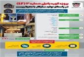 پروژه احداث کوره پاتیلی شماره 3 ذوب آهن اصفهان در راستای تولید سازگار با محیط‌ زیست