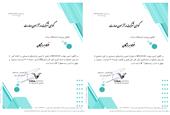 کسب رتبه ممتاز (A+) در آزمون مهارت توسط آزمایشگاه آهن‌سازی و مواد معدنی فولاد هرمزگان