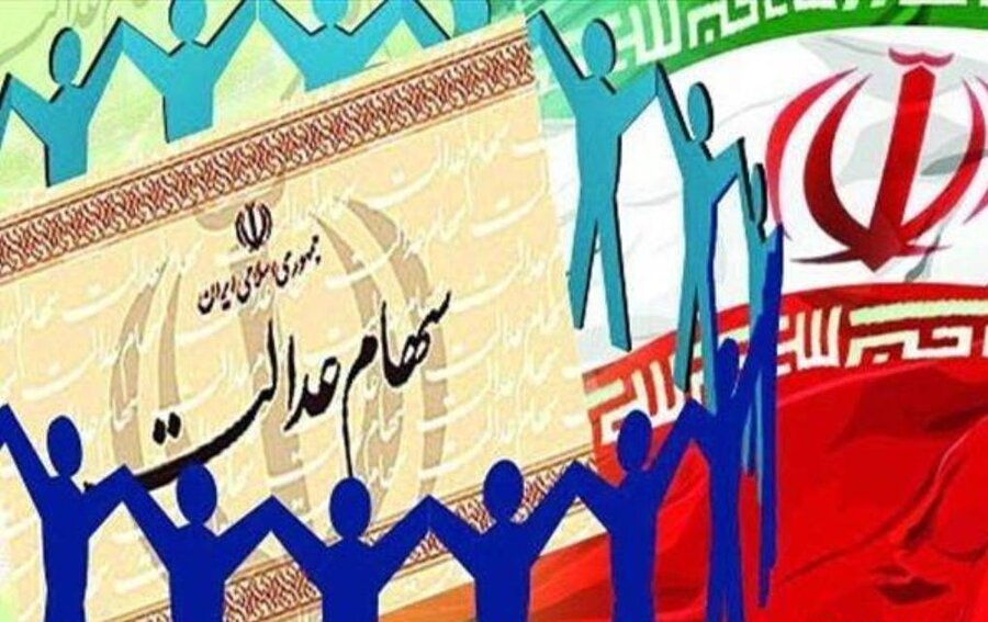 مجمع شرکت‌های سرمایه گذاری استانی سهام عدالت برگزار می‌شود