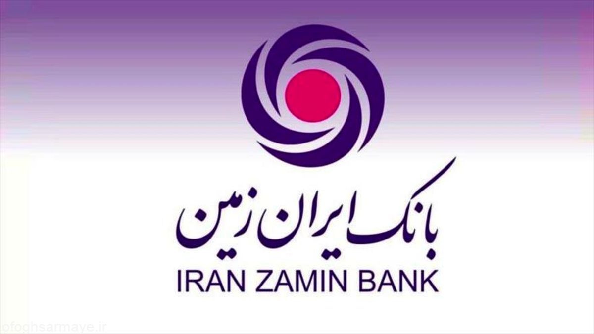 حمایت بانک ایران زمین از توسعه کسب و کارهای خرد و تولید داخلی