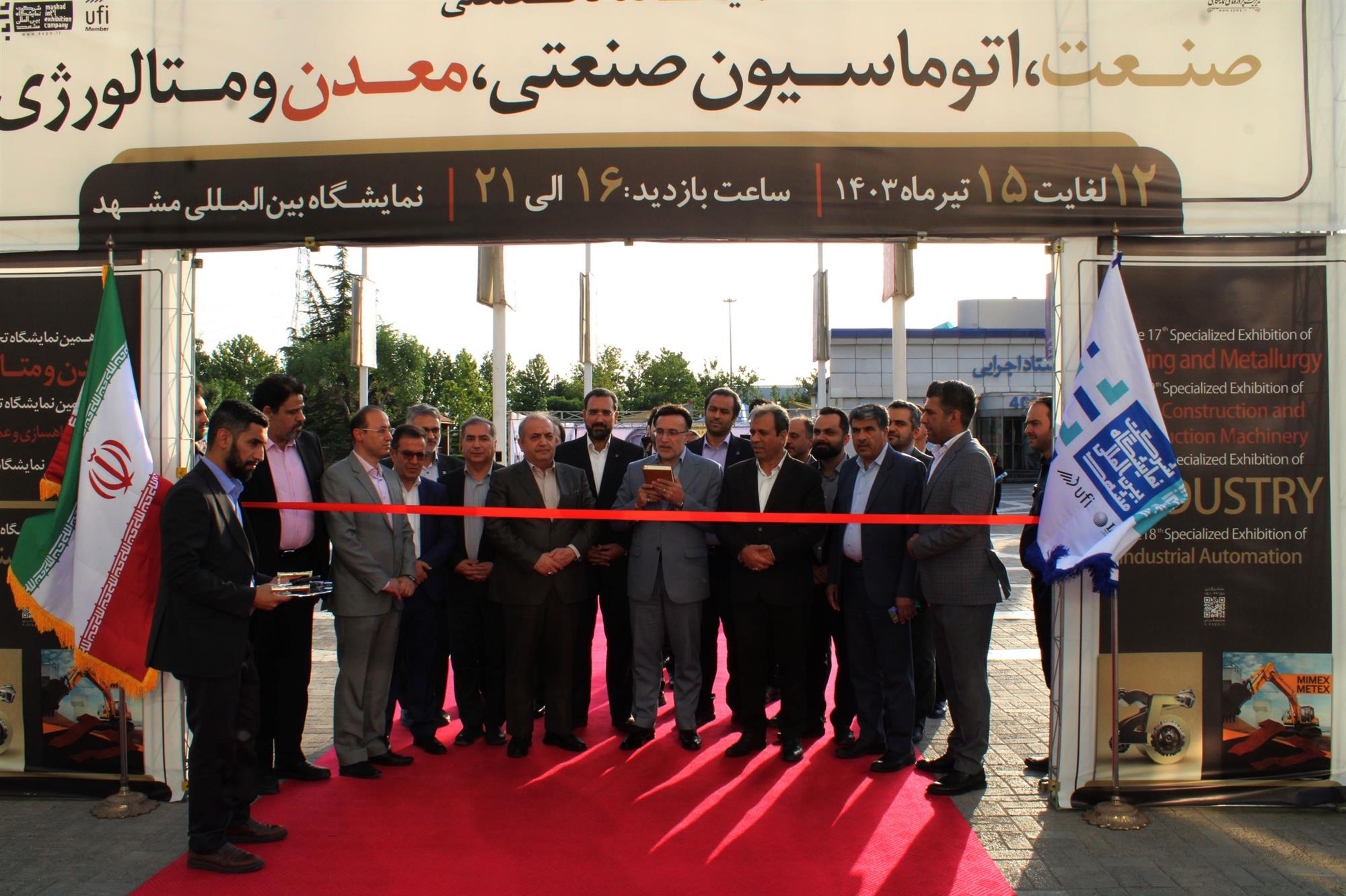 گزارش تصویری از حضور ذوب آهن اصفهان در هفدهمین نمایشگاه معدن و متالورژی مشهد