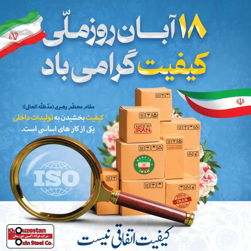 روز جهانی کیفیت مبارک باد