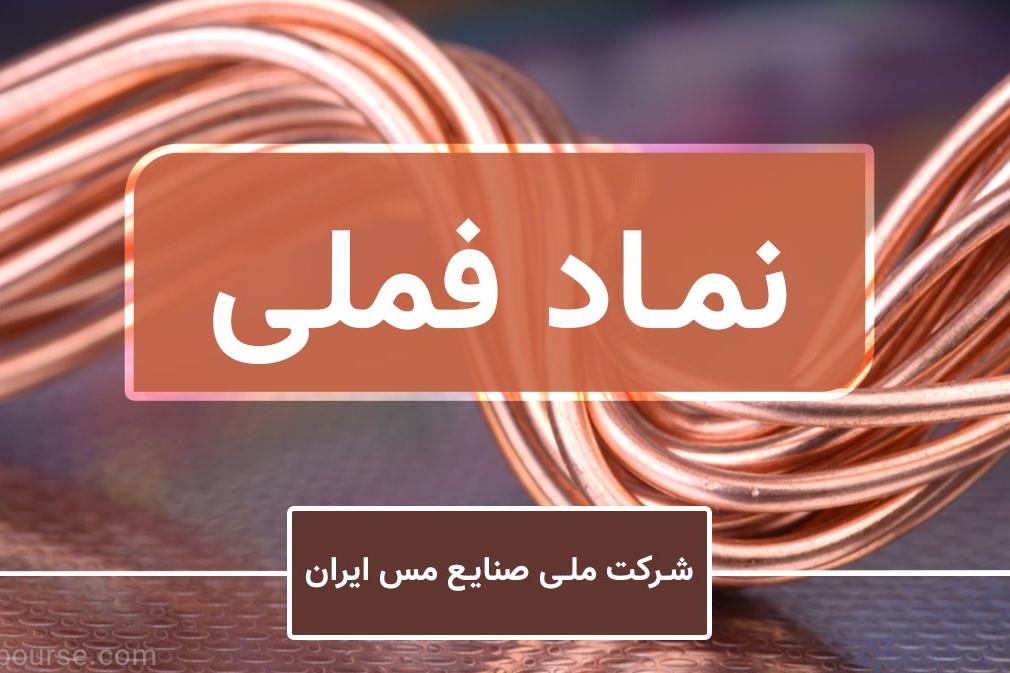 آذر پربازده برای سهام ملی مس رقم خورد/ثبت رشد ۶ درصدی فملی در هفته پایانی آذرماه