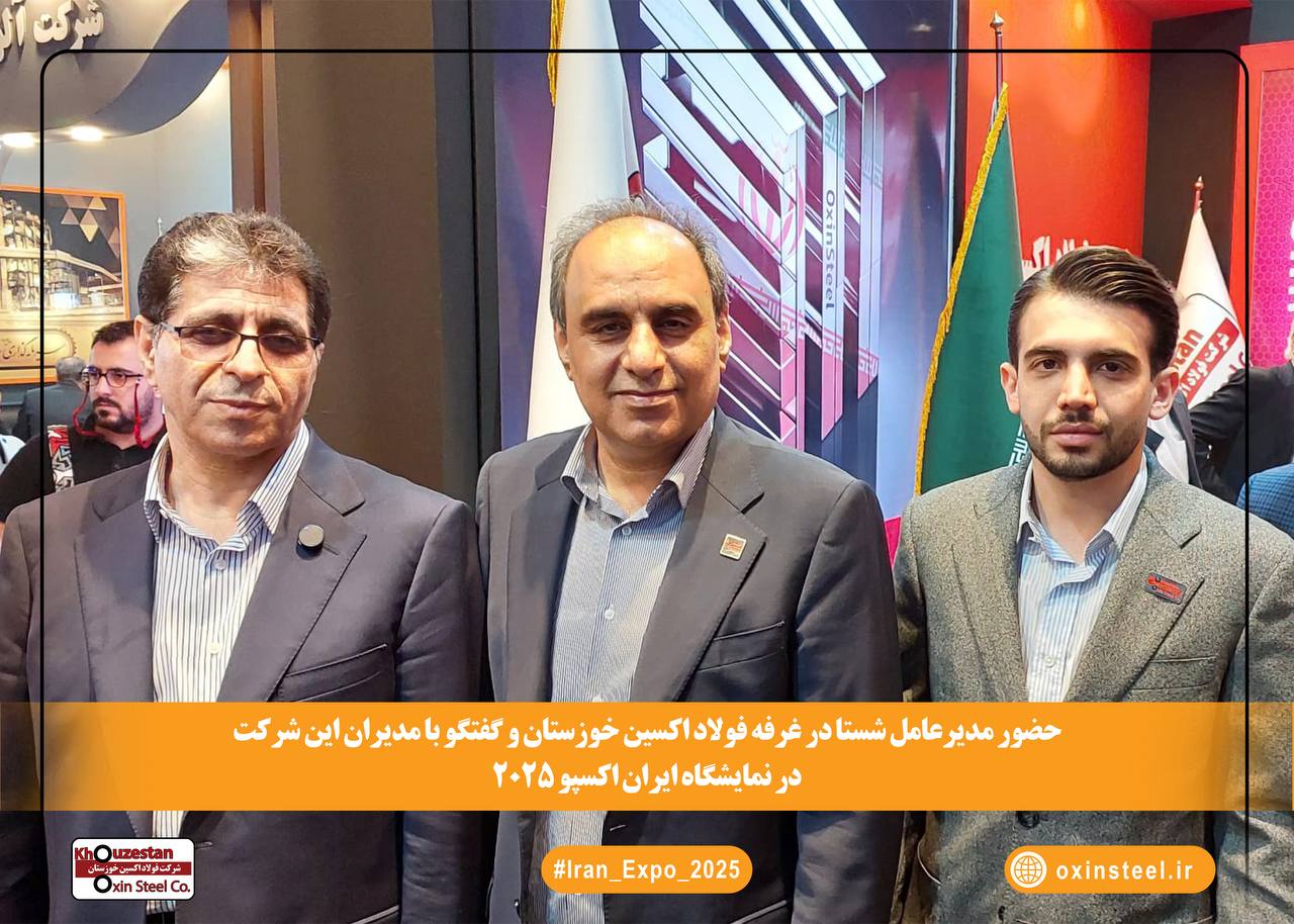 حضور مدیرعامل شستا در غرفه فولاد اکسین خوزستان در ایران اکسپو 1404